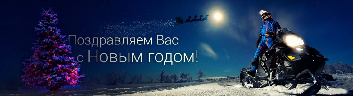 С Новым годом!