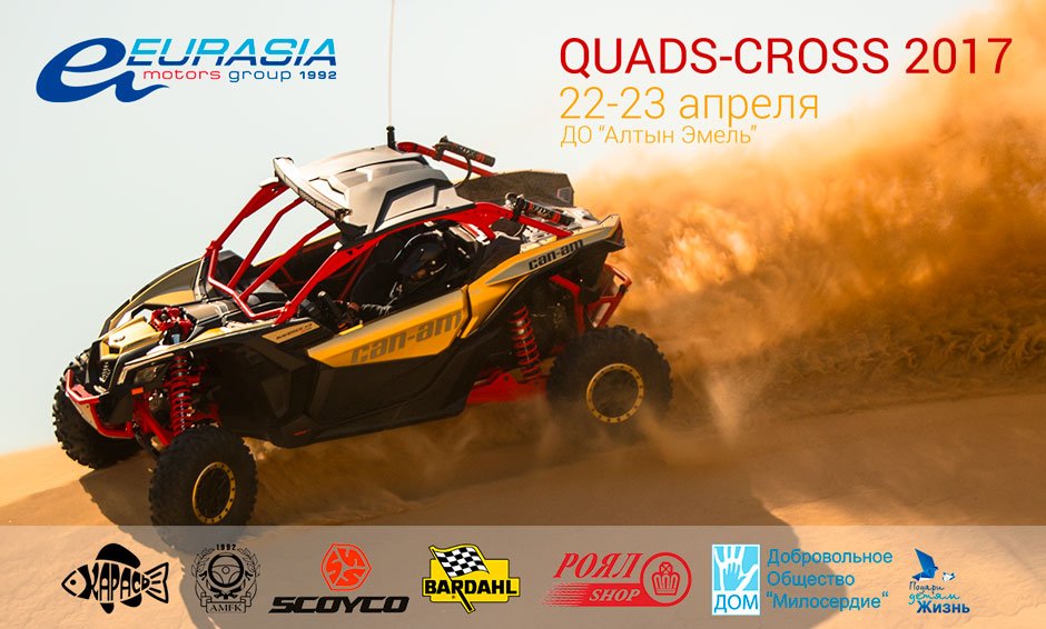 Quads-cross 2017 Quads-cross 2017