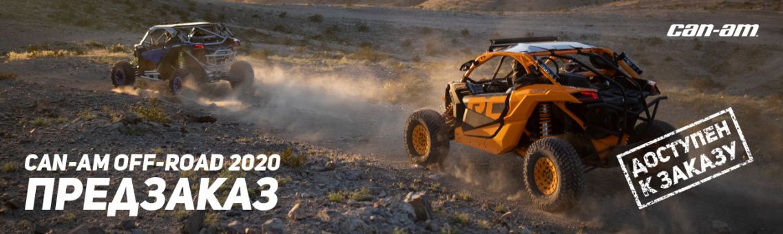 Can-Am Off-Road 2020