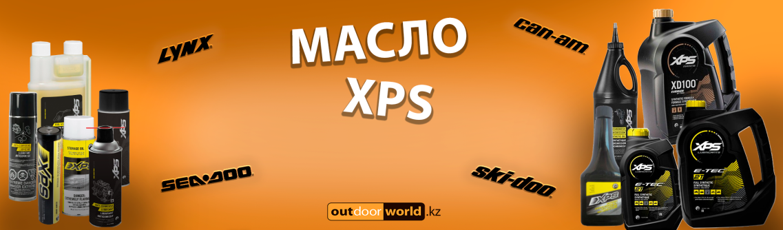 oil xps Масло xps для техники brp